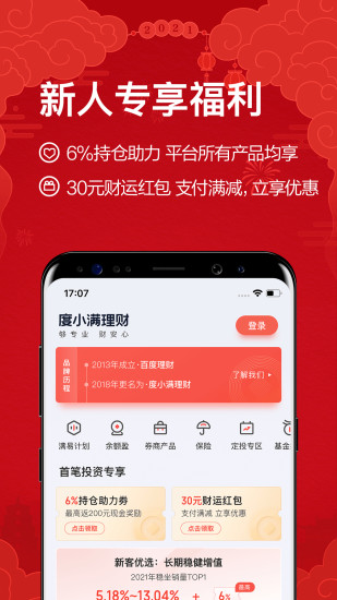 度小满理财Lite