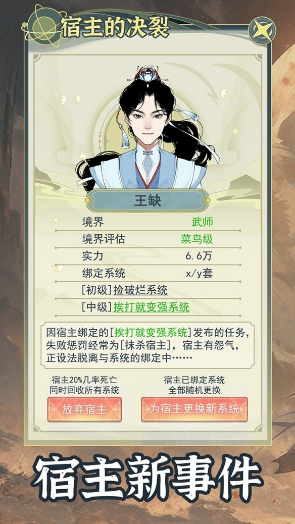 穿越者系统模拟安卓版