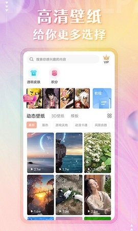 动态壁纸