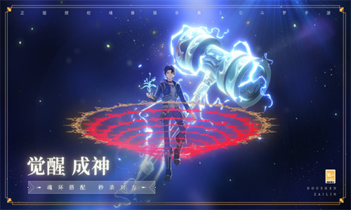 斗罗大陆手游