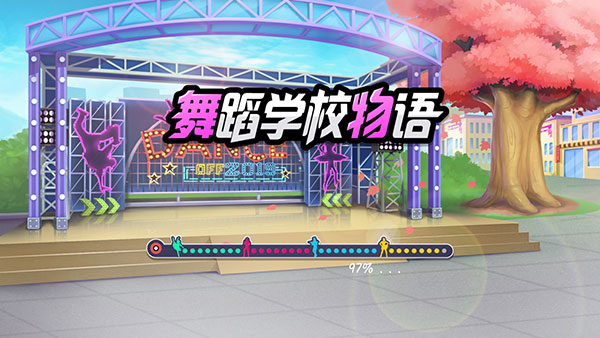舞蹈校园故事