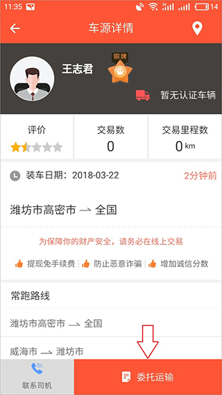 叭叭速配货主版