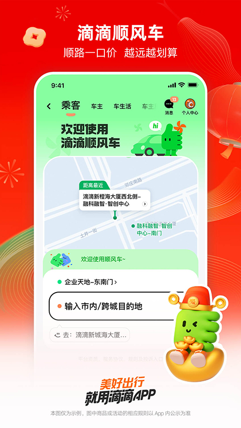 滴滴租车官方平台app