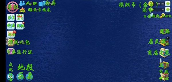 模拟城市手机版