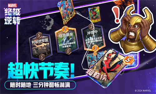 漫威终极逆转手游