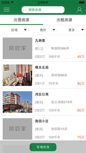 房管家ERP
