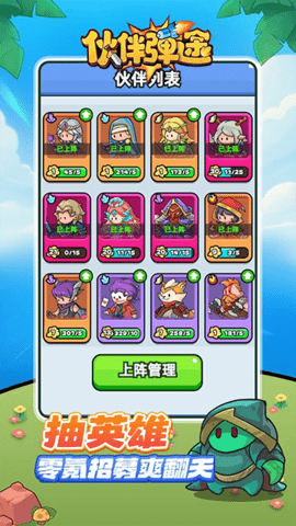 伙伴弹途
