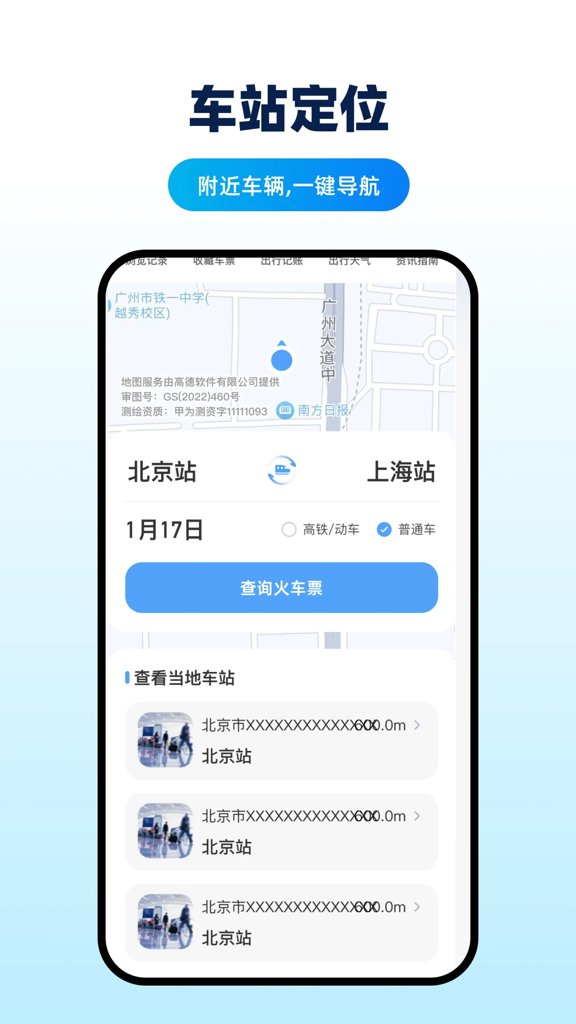掌上高铁查票 掌上高铁查票