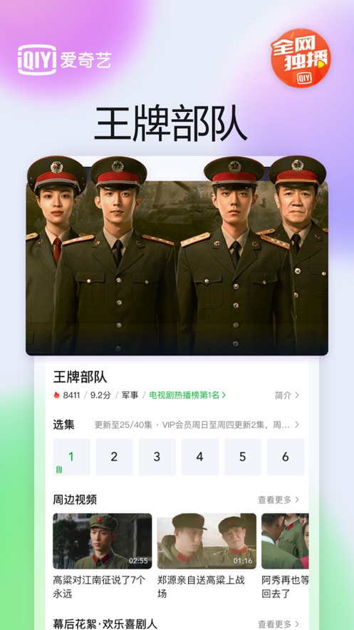 爱奇艺