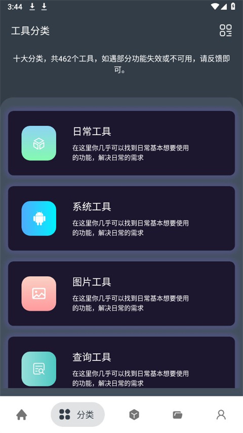 神奇工具箱app
