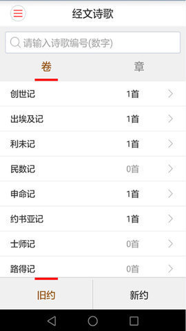 微读圣经官方版官网版