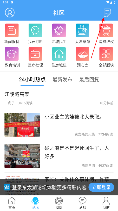 东太湖论坛