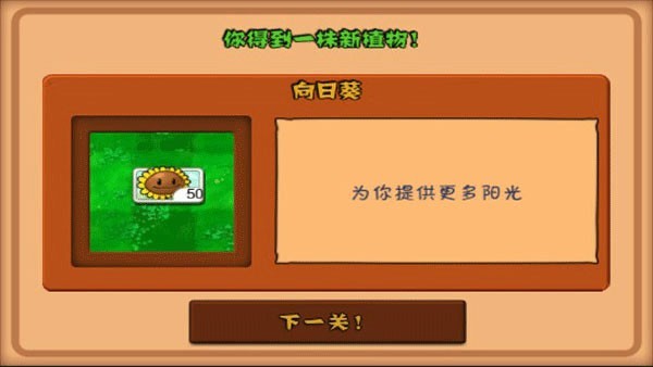 植物大战僵尸屋顶版