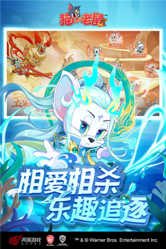 猫和老鼠网易版