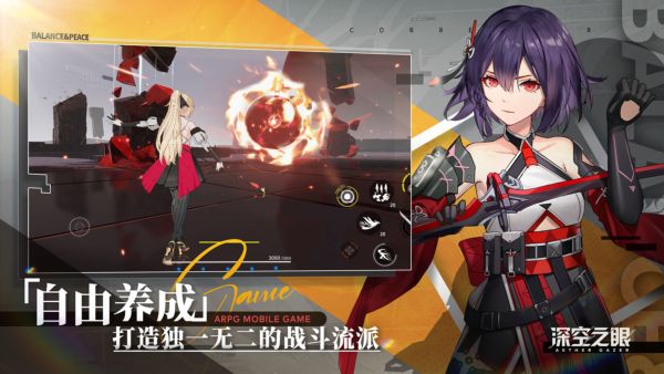深空之眼手游