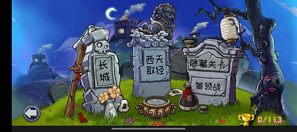 植物大战僵尸精华版最新版