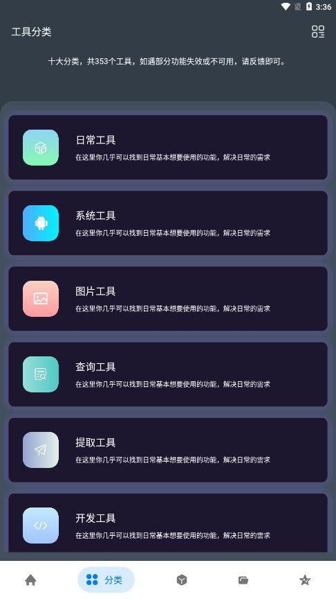 神奇工具箱app