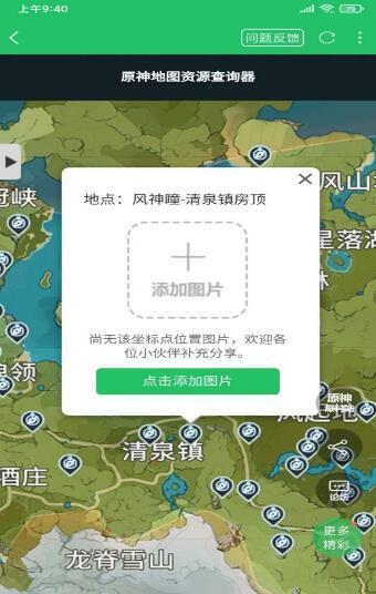 原神地图工具