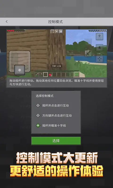 我的世界官服