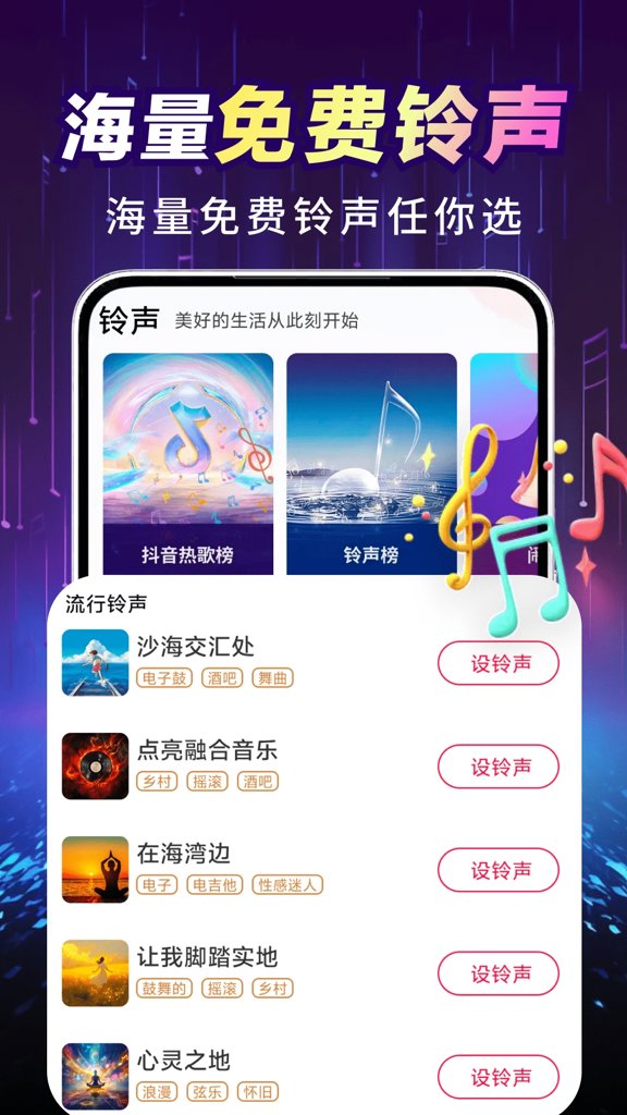 全能铃声王