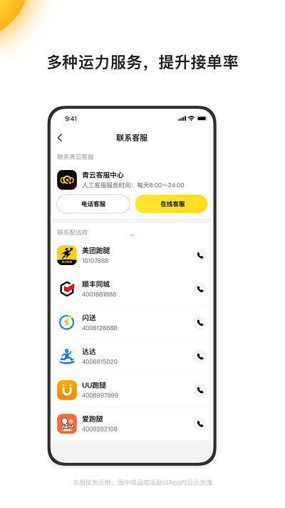青云聚信骑手版