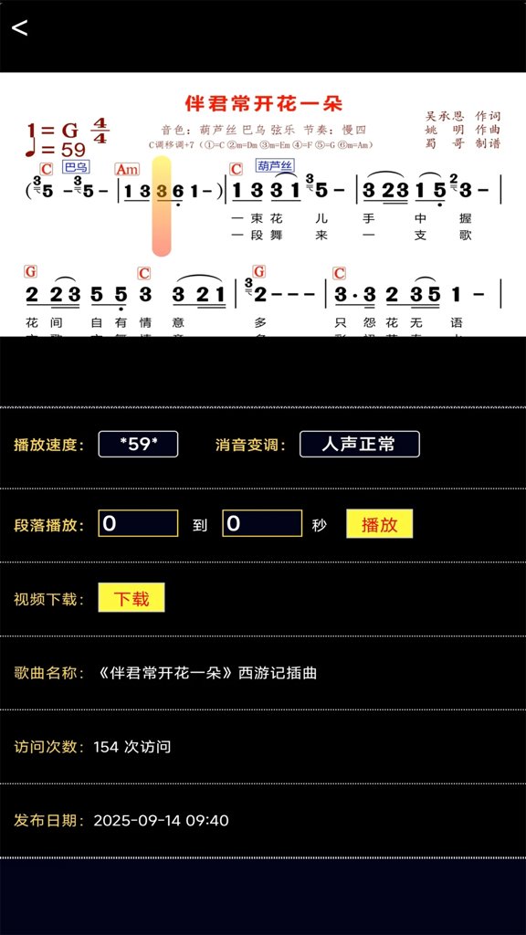 蜀哥电子琴曲谱系统