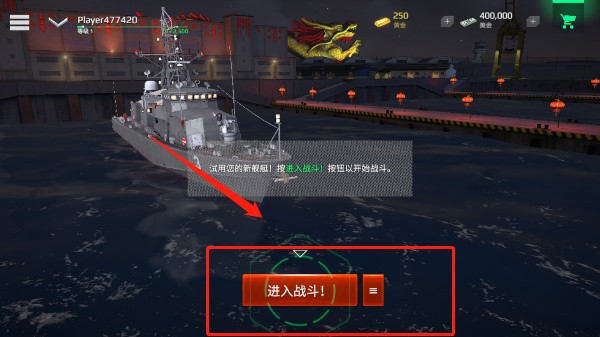 MODERN WARSHIPS最新版本