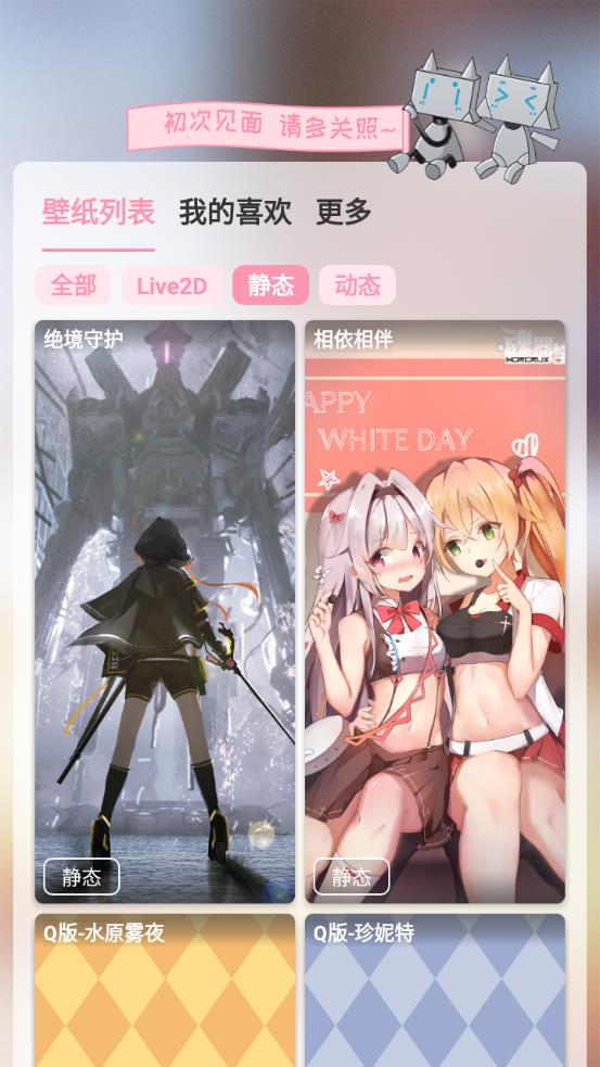 傲娇壁纸软件