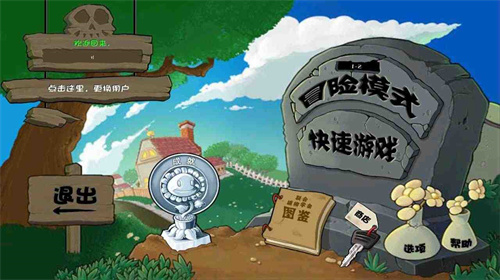 植物大战僵尸电脑手机版