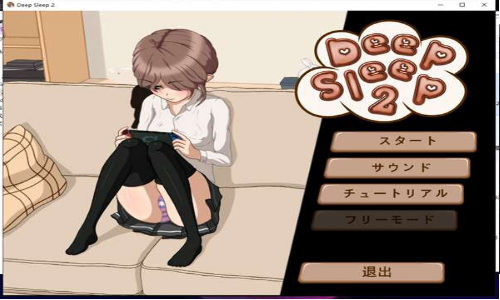 DeepSleep2游戏完整版