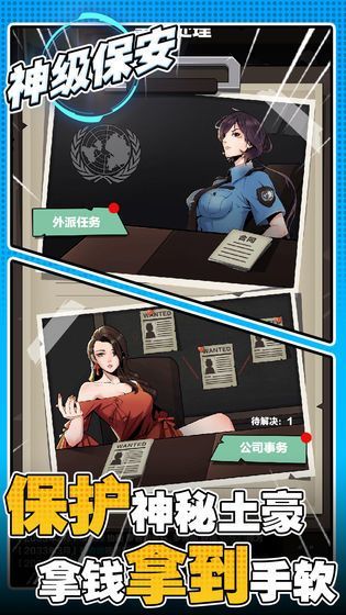 神级保安 神级保安