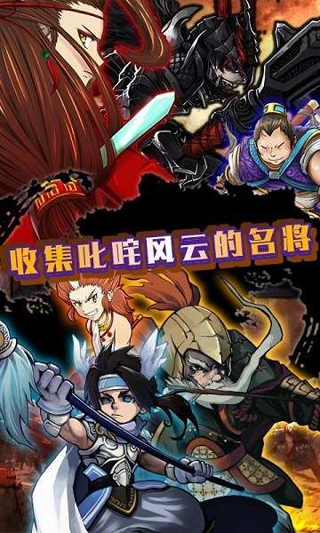 闯关三国