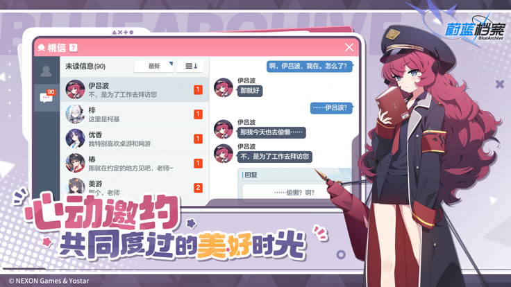 蔚蓝档案日服