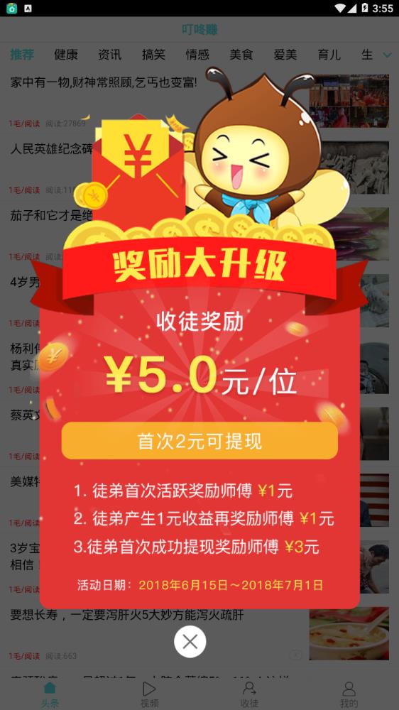 叮咚赚app