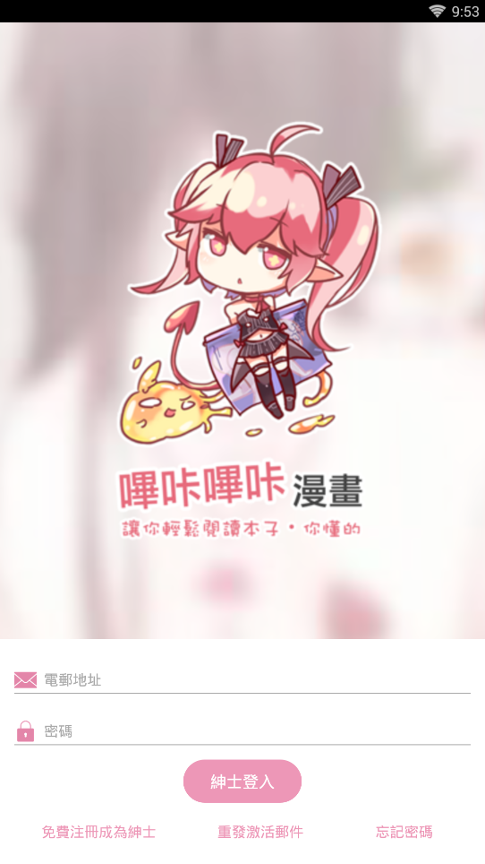 哔咔漫画安卓版