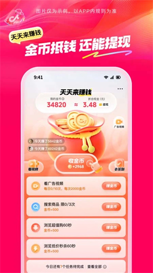 抖音商城app官方正版