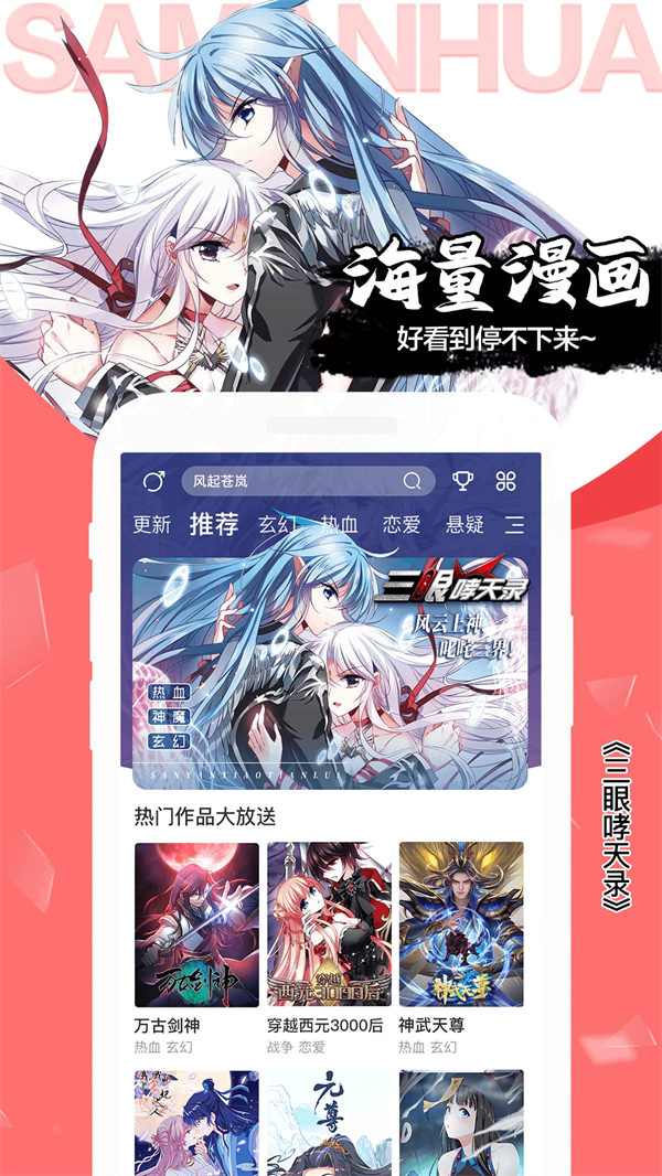 爱飒漫画免VIP破解版