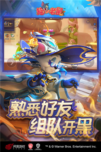 猫和老鼠网易版