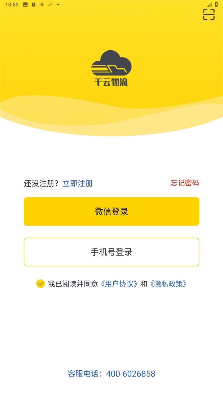 千云司机端