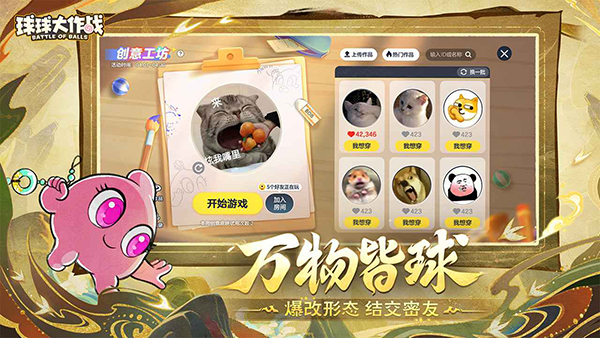 球球大作战官服