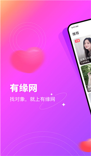 有缘网官方版