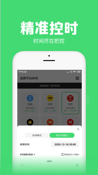 悬浮秒表