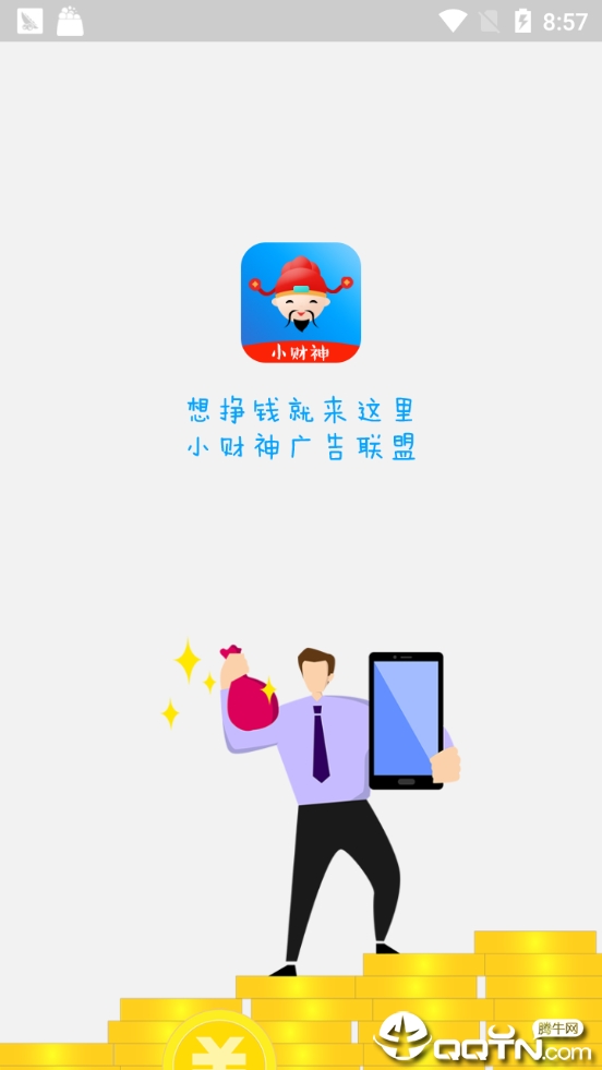 小财神