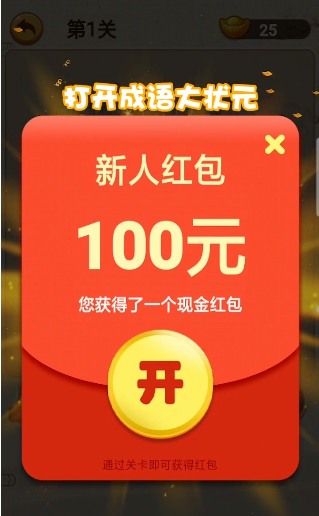 成语大状元