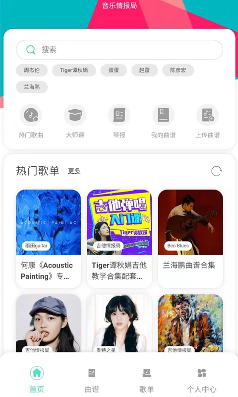 音乐情报局