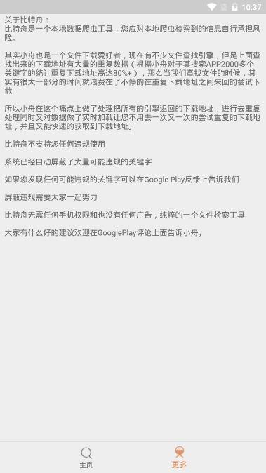 比特舟Pro2024