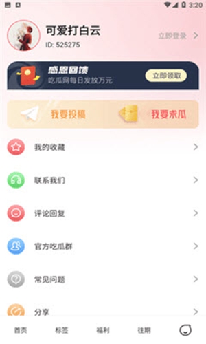 51吃瓜app最新2025免费版下载 51吃瓜app最新2025免费版下载