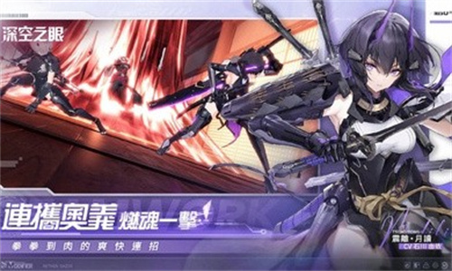 深空之眼台服
