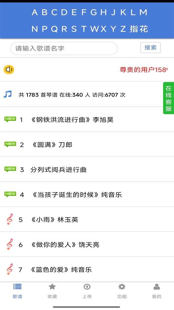 蜀哥电子琴曲谱系统