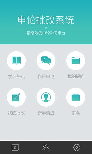 申论批改